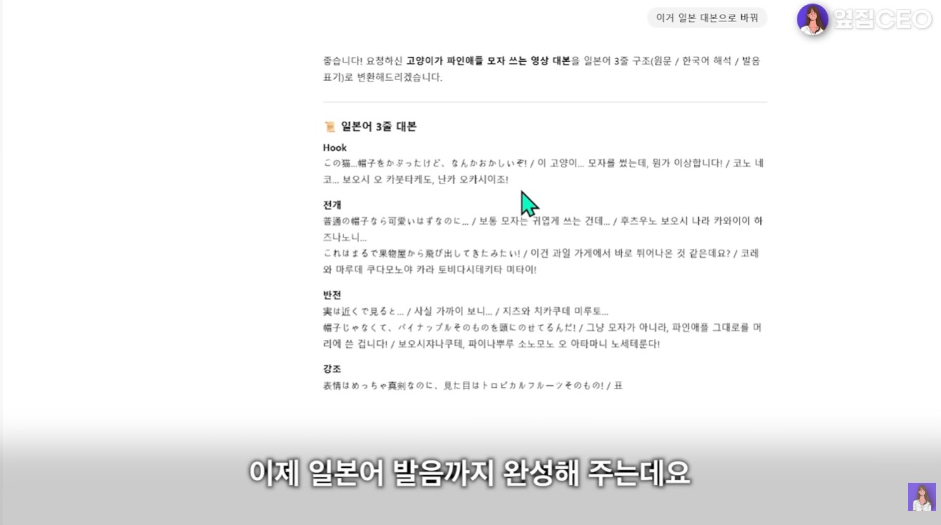 유튜브 쇼츠 AI 부업을 글로벌로 확장하기 위해 한국어 대본을 일본어 대본과 현지 발음으로 자동 번역하는 커스텀 GPT 실행 화면