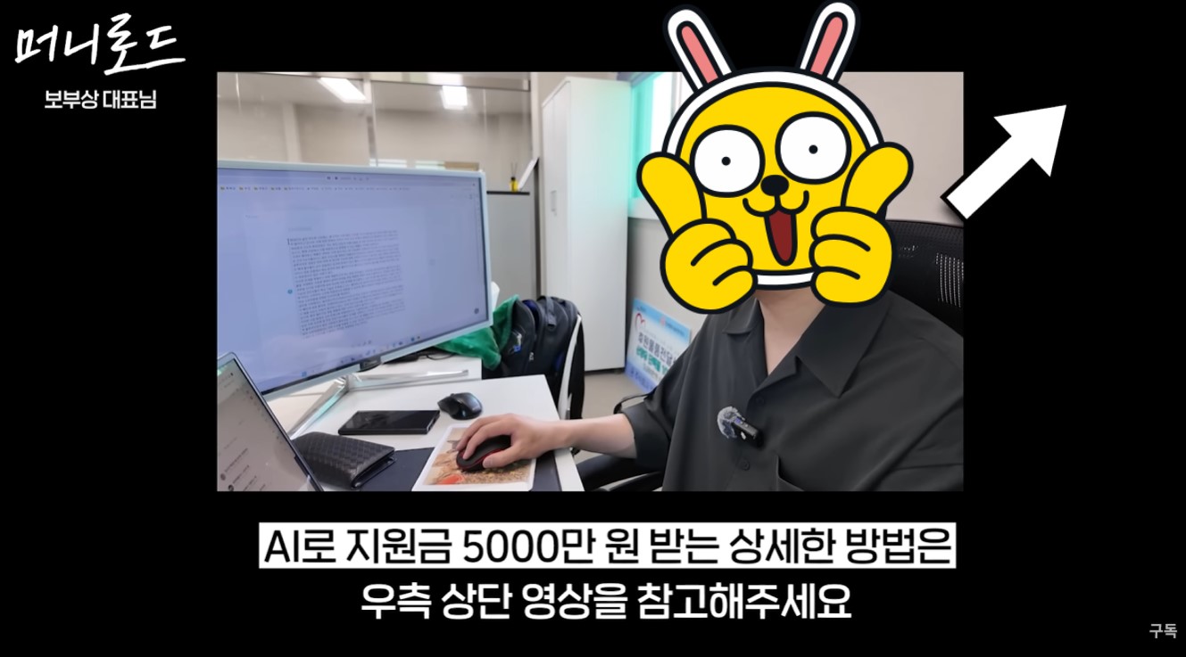 자본금이 없는 초보자도 챗GPT를 활용해 사업계획서를 쓰고, 정부지원사업을 받아 리스크 없이 건기식 부업을 시작할 수 있는 극강의 현실성