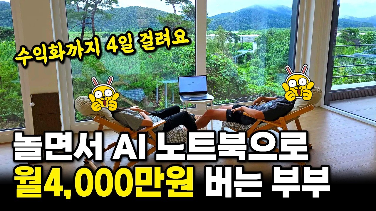 AI 유튜브 수익