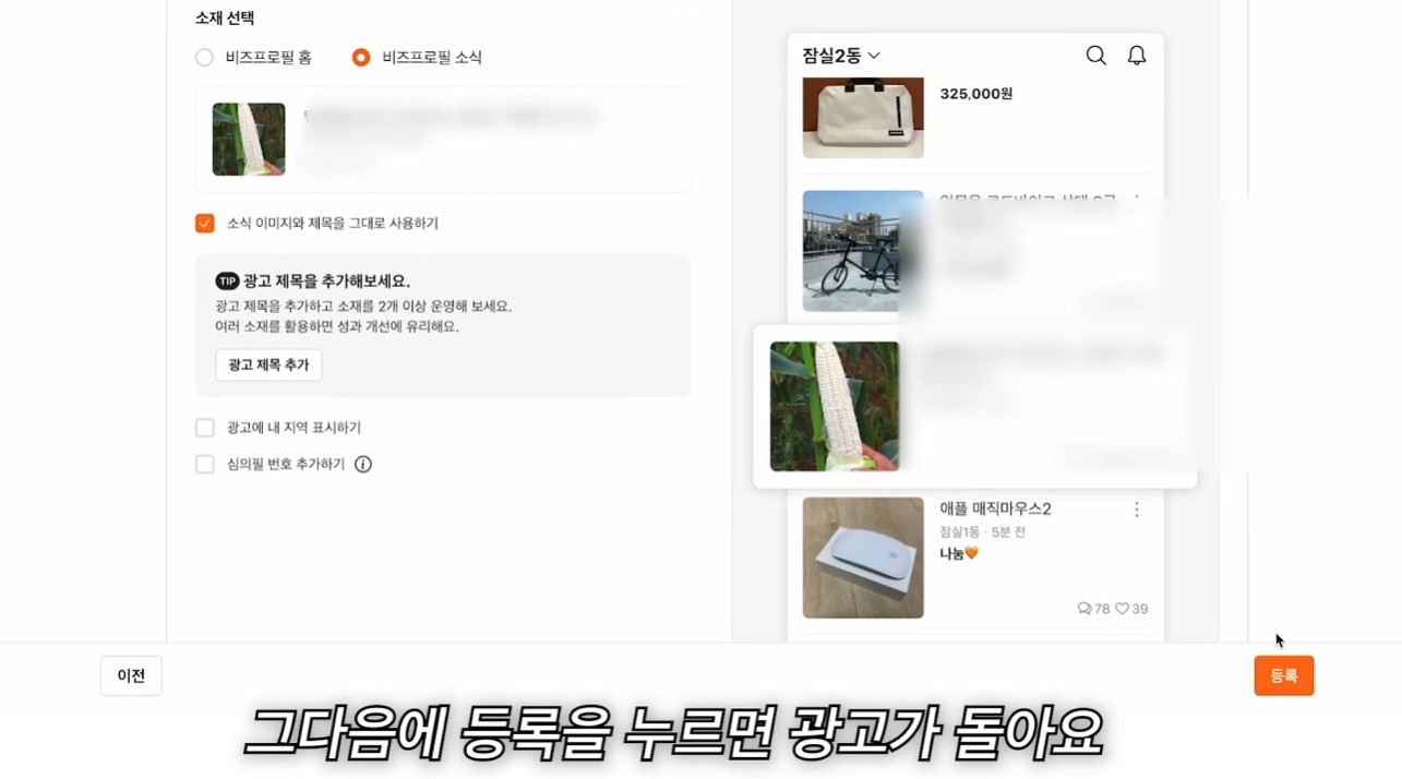 CPC(클릭당 비용)가 네이버의 10분의 1 수준으로 저렴한 당근마켓의 피드 광고를 전문가 모드로 정밀하게 타겟팅하는 당근마켓 부업 실전 로직