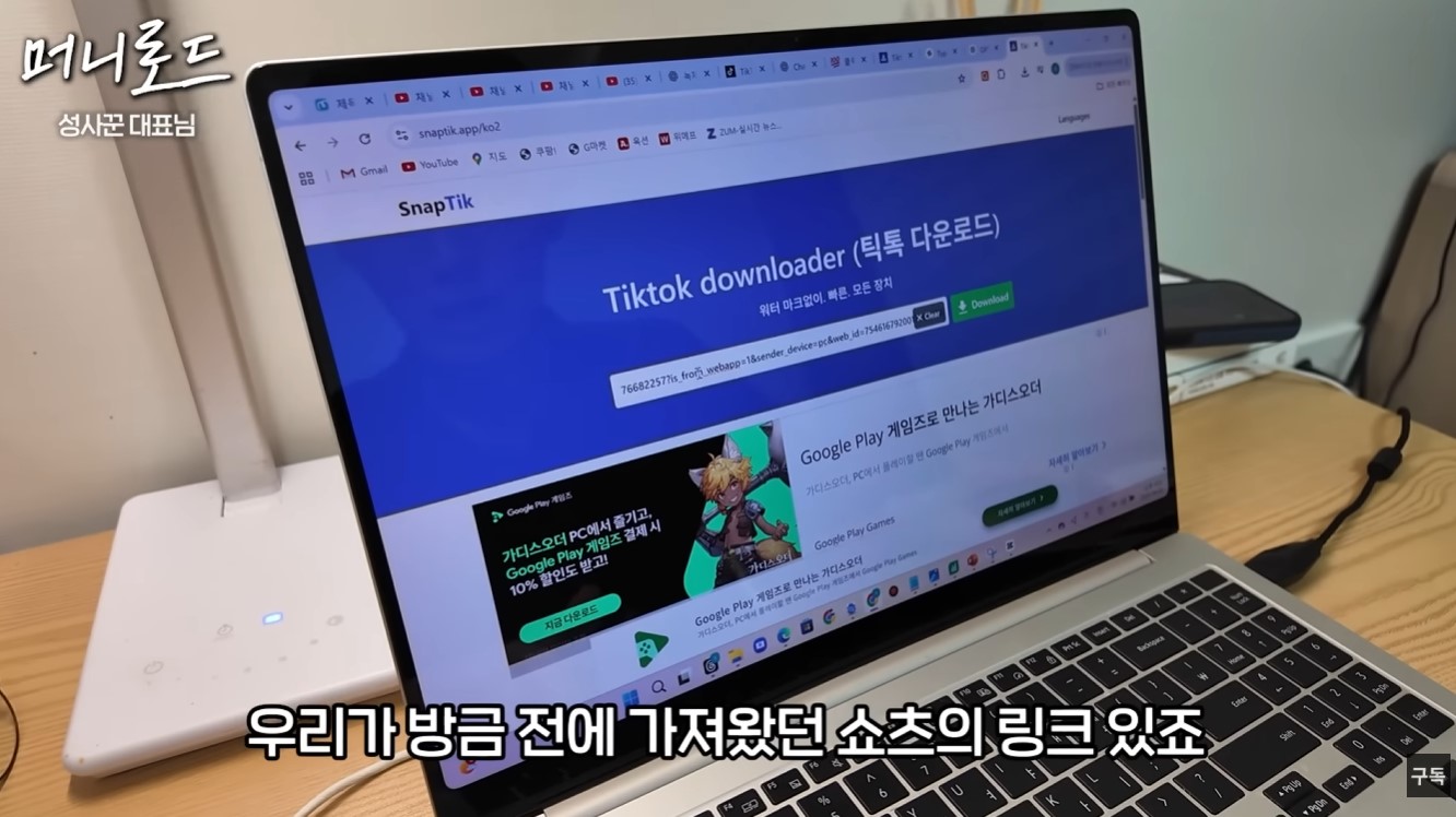 쇼핑 쇼츠 수익화를 위해 스냅틱 사이트에서 중국 틱톡 영상을 다운로드하는 작업 화면