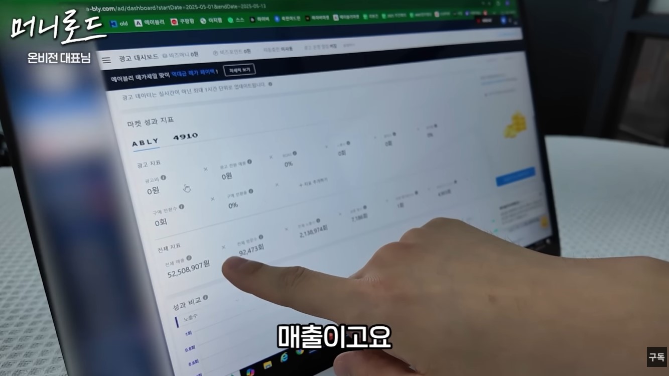 에이블리 4910 부업 수익 인증을 위해 유튜버가 공개한 월 매출 1억 원 이상의 판매자 대시보드 화면