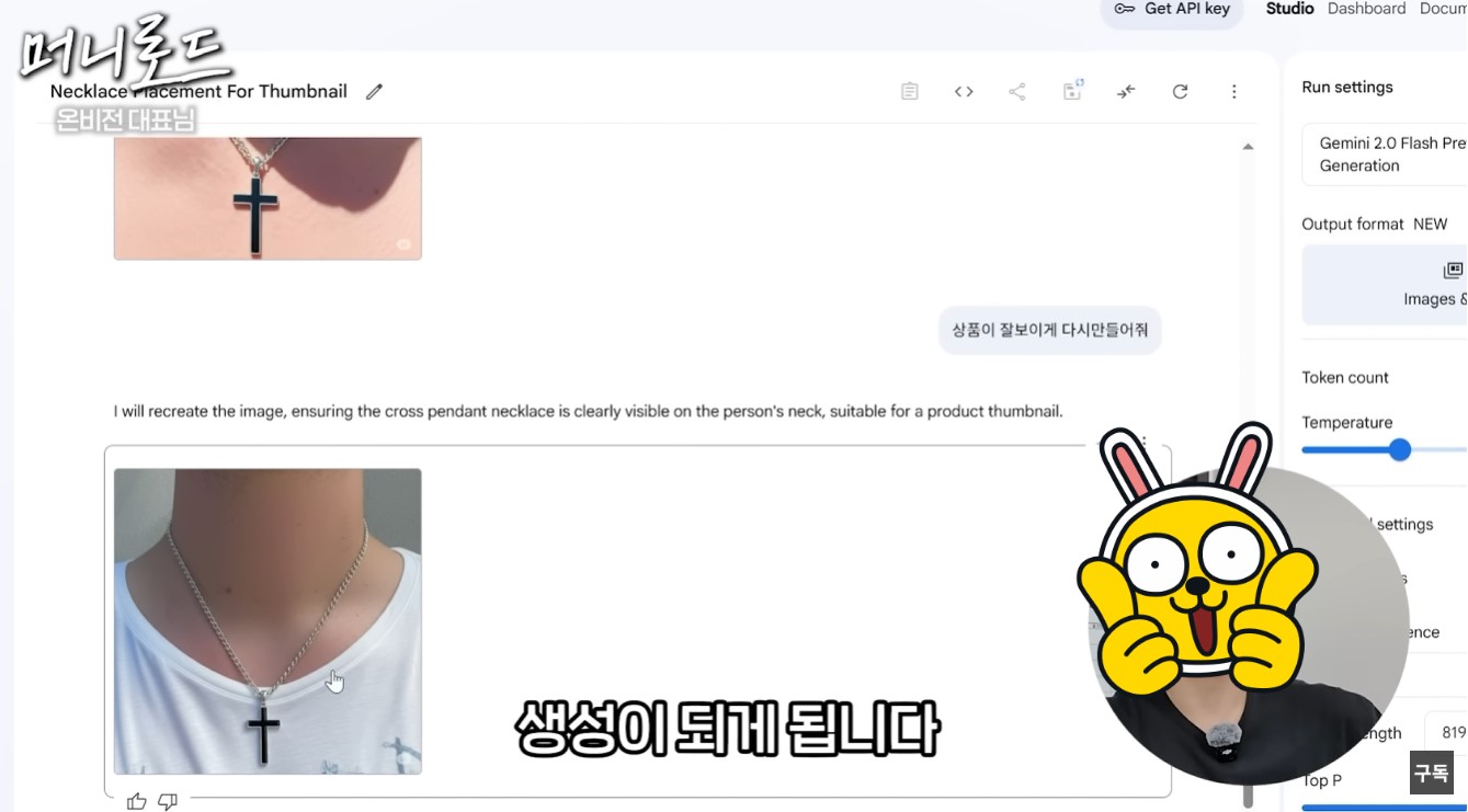 에이블리 4910 부업 상세페이지 차별화를 위해 구글 AI 스튜디오로 모델 착용샷을 자동 생성하는 화면
