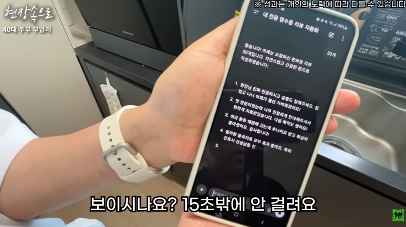 GPT 휴대폰 부업 수익 인증을 위해 15초 만에 50개의 리뷰를 자동 생성하는 화면