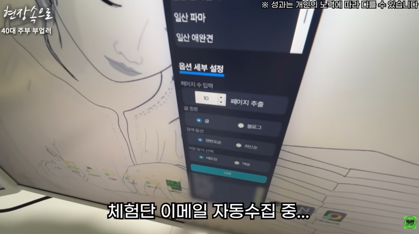 체험단 모집을 위해 타겟 블로거들의 이메일 주소를 자동으로 추출하는 데이터 스크래핑 툴 실행 화면