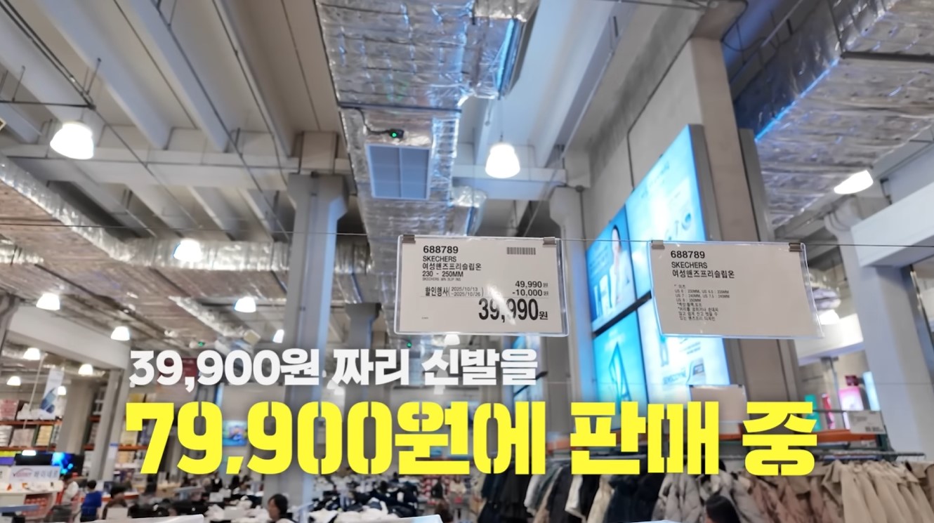 코스트코 리셀 부업의 핵심 마진율을 보여주는 39,900원짜리 스케쳐스 운동화 가격표 화면