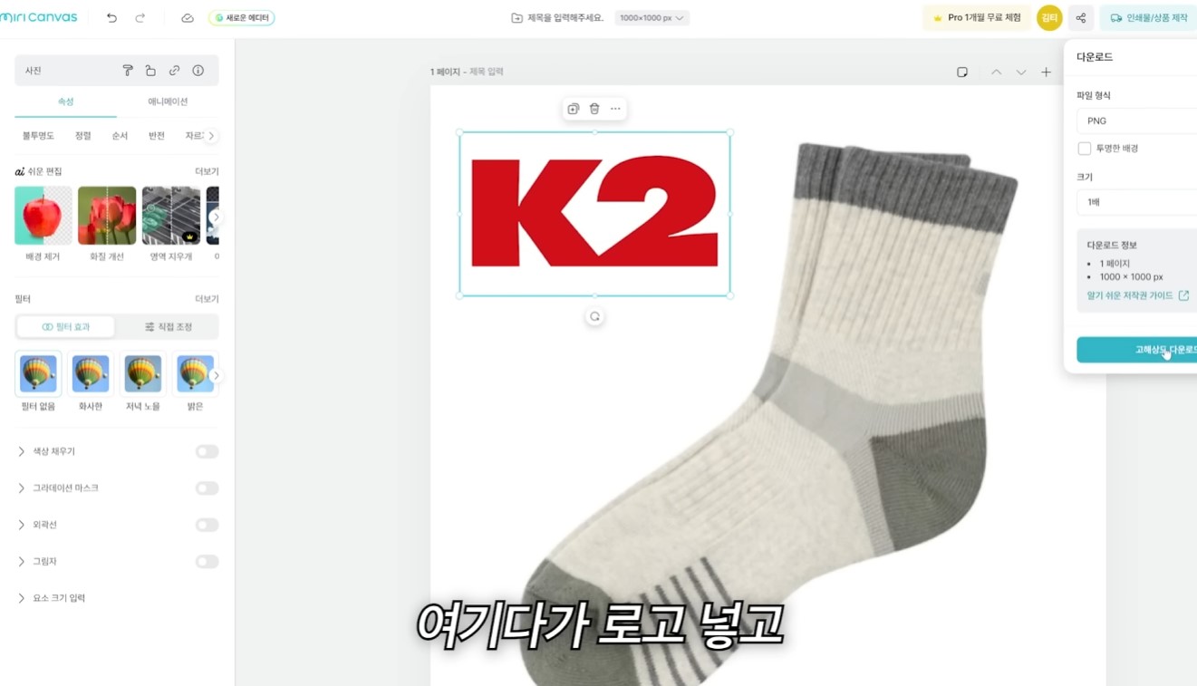 코스트코 리셀 부업 상품 등록을 위해 무료 디자인 툴 미리캔버스로 3초 만에 썸네일을 제작하는 화면