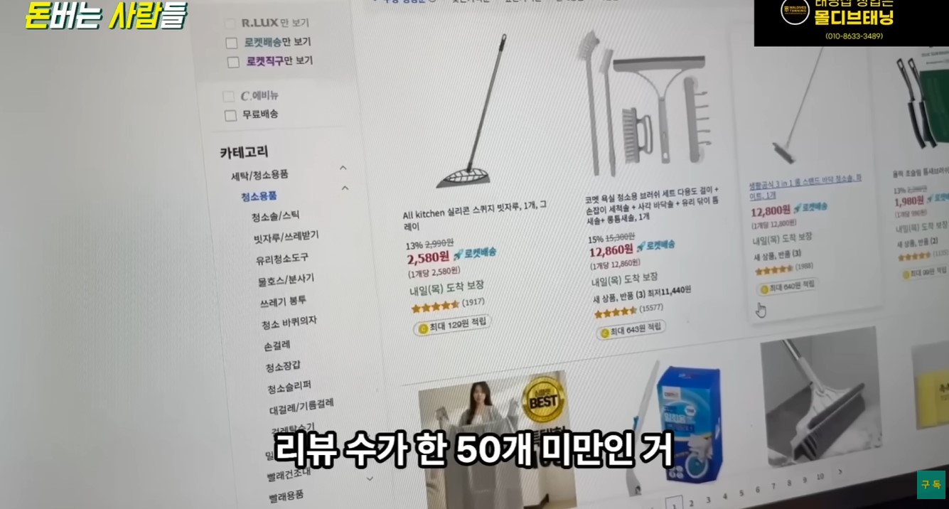 쿠팡 로켓그로스 부업 성공을 위한 데이터 기반 상품 소싱 및 리뷰 수 분석 화면