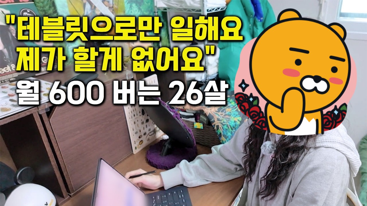 노트북 없이 일하는 쿠팡 셀러