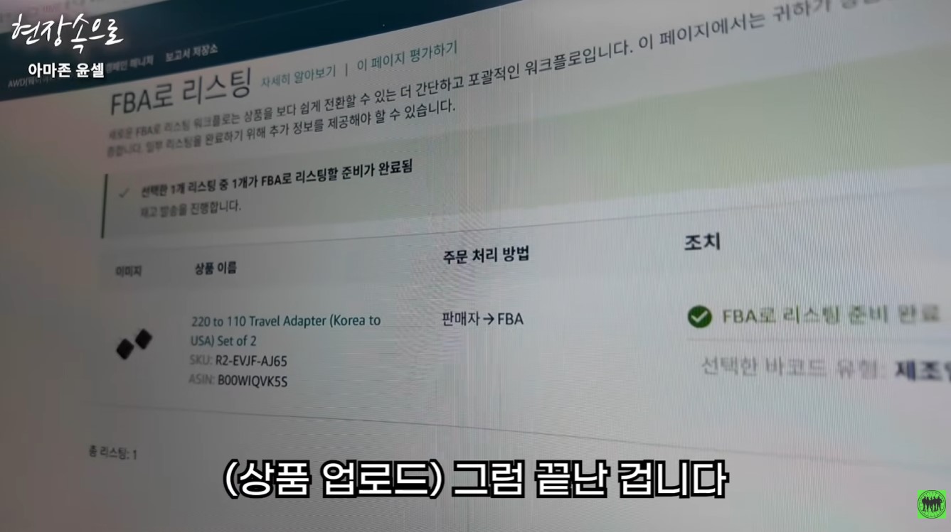 아마존 다이소 역직구 1분 상품 등록 화면