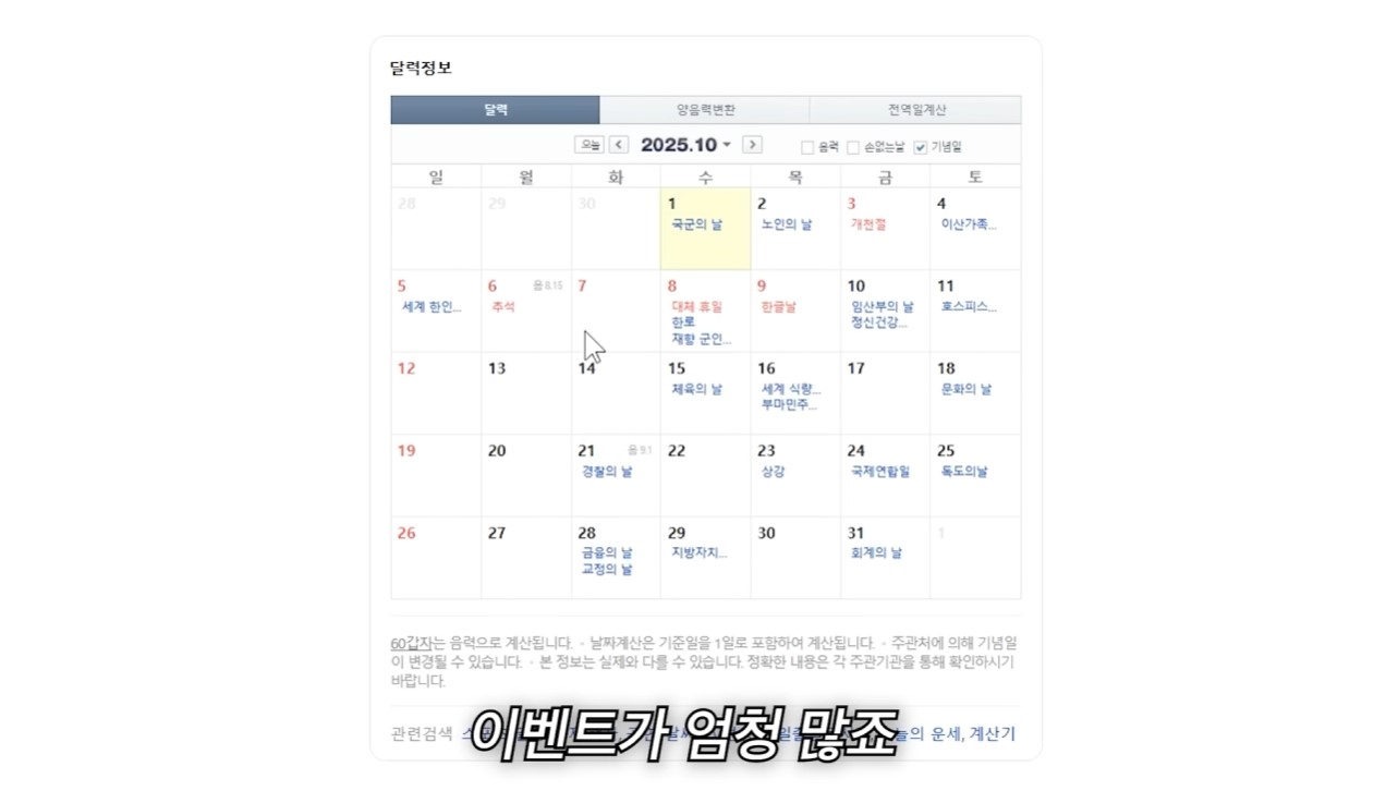 미리캔버스 부업 키워드 선점을 위해 달력을 확인하며 기념일 관련 드로잉 소스를 기획하는 화면.