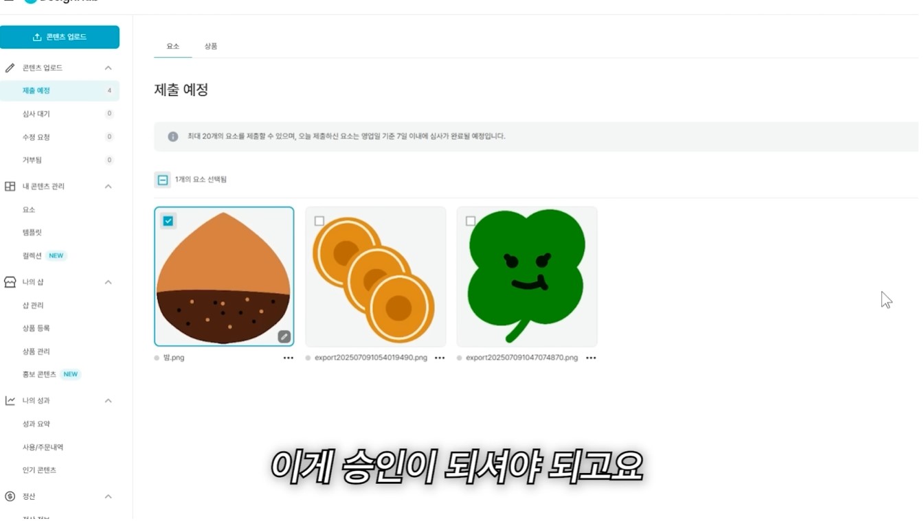 미리캔버스 요소 관리자 센터에서 그린 일러스트를 업로드하고 정보를 입력하는 승인 요청 화면.