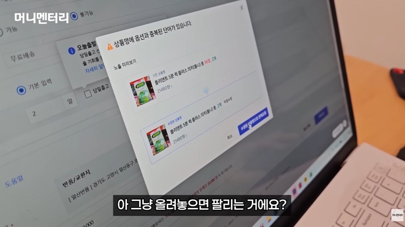 브랜드 리셀 부업을 위해 스마트폰 쿠팡 판매자 센터에서 상세 페이지 없이 상품을 등록하는 시연 화면.