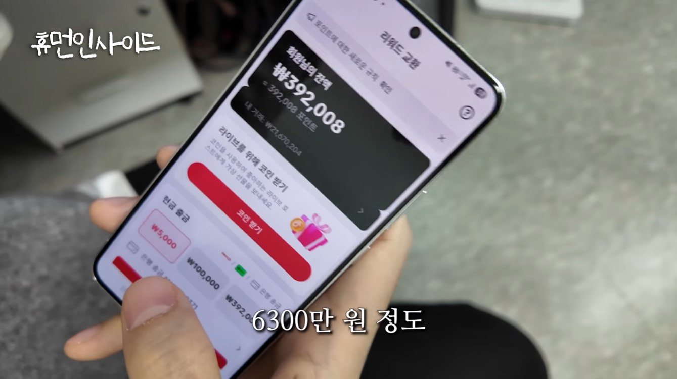 틱톡 라이트 초대 보상을 통해 누적된 거액의 포인트 자산과 교환 내역을 보여주는 화면.