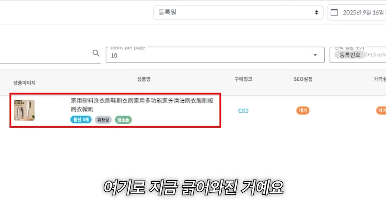 상품 등록 자동화 솔루션을 사용하여 중국 1688 제품의 상세 페이지를 한국어로 번역 및 가공하는 과정.