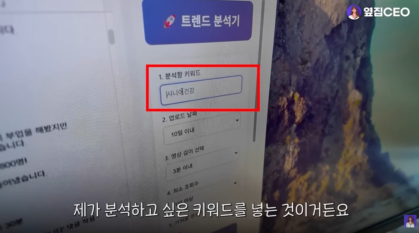 일본 시니어 AI 유튜브 키워드 및 트렌드 분석 프로그램