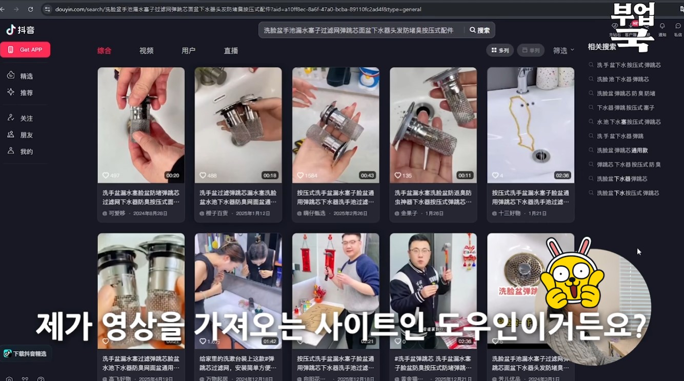 틱톡 쿠팡파트너스 자동화 중국 도우인 영상 검색