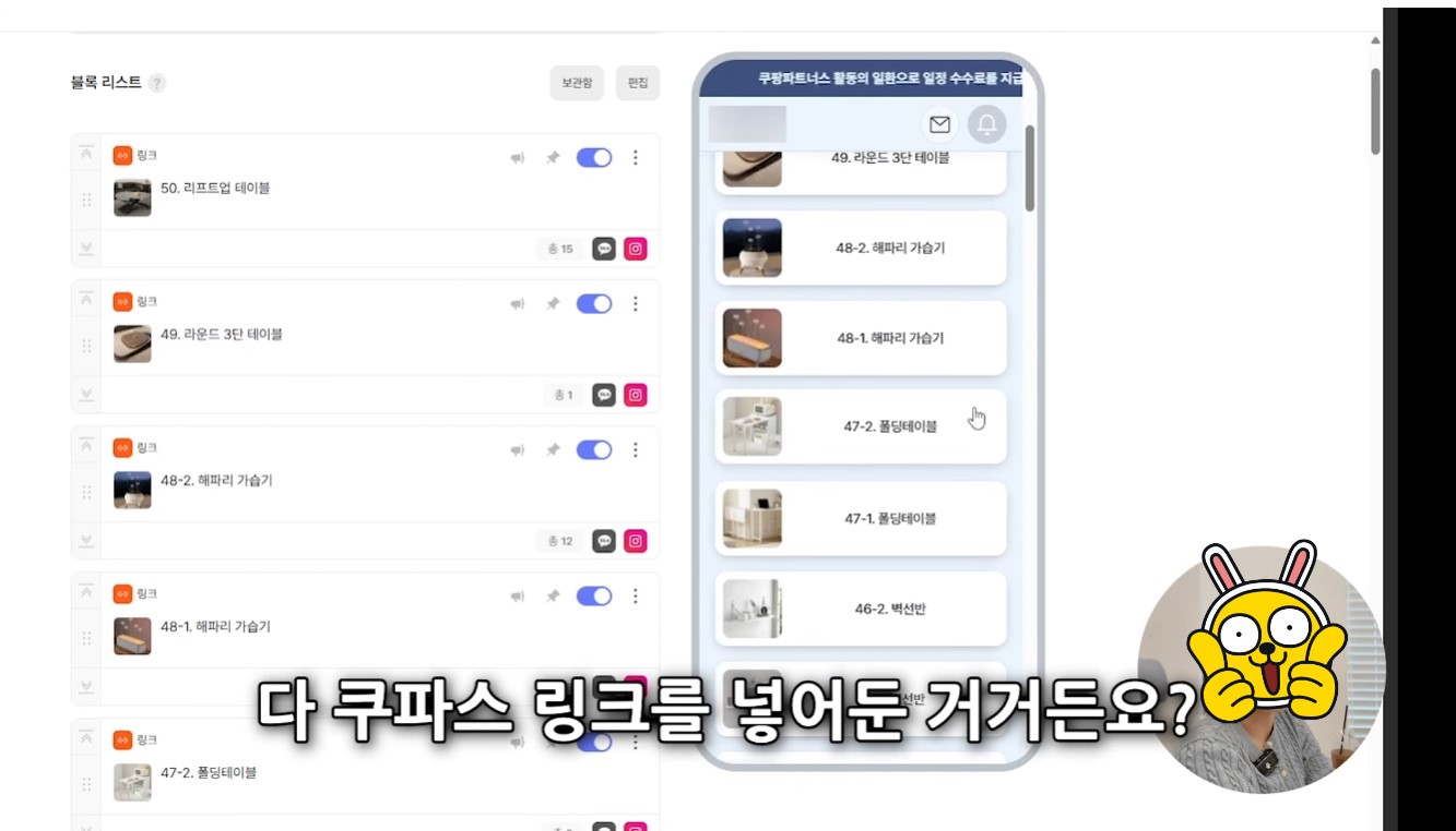 틱톡 쿠팡파트너스 자동화 프로필 링크 연결